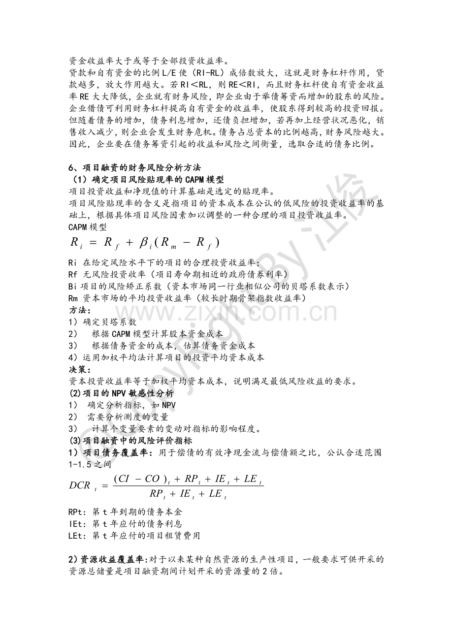 项目融资中常用计算公式.doc_第2页