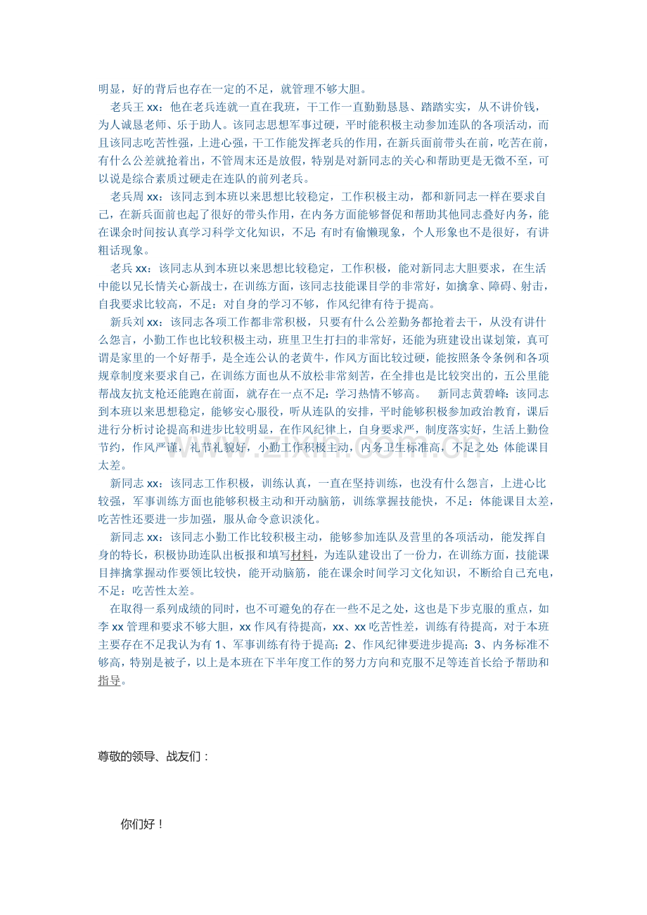 部队班半年总结.doc_第2页