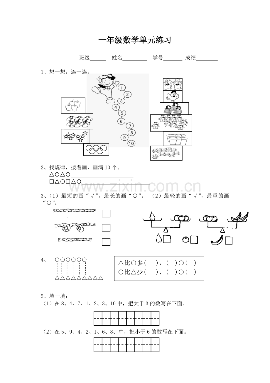 1-3年级数学练习题.doc_第1页