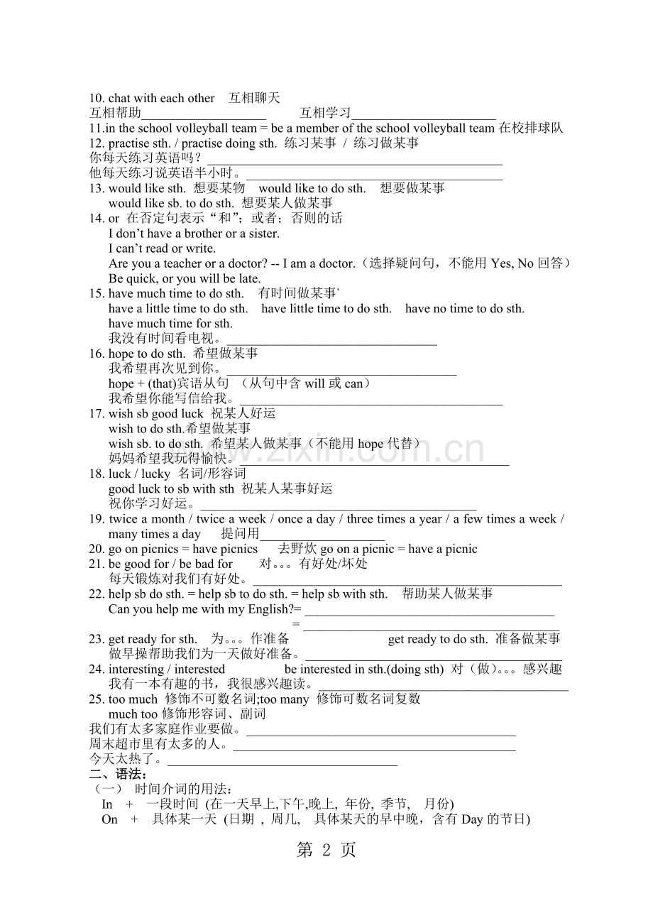 牛津译林版7AUnit4复习学案(无答案).doc_第2页