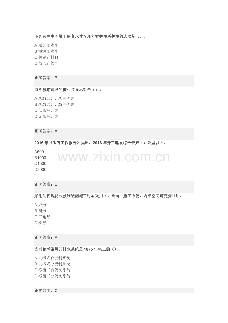 甘肃省专业技术人员继续教育-专业课-题库.doc_第1页