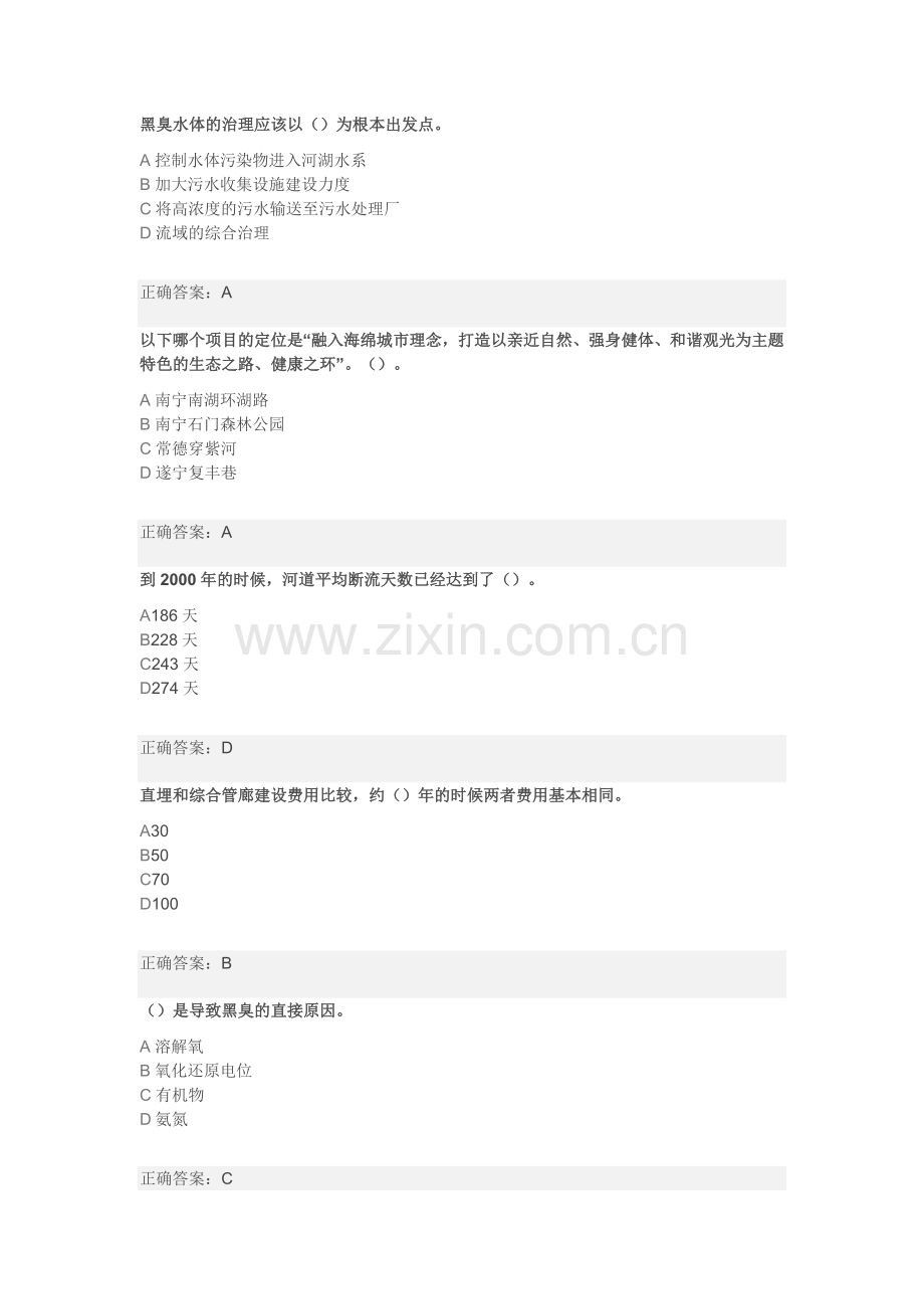甘肃省专业技术人员继续教育-专业课-题库.doc_第2页