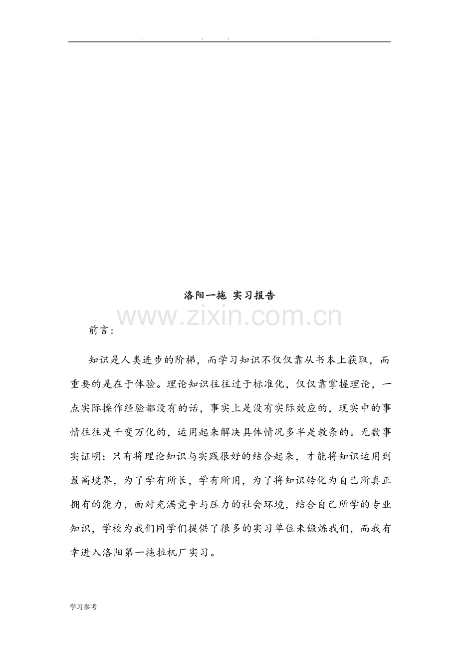 洛阳一拖实习报告范本.doc_第2页