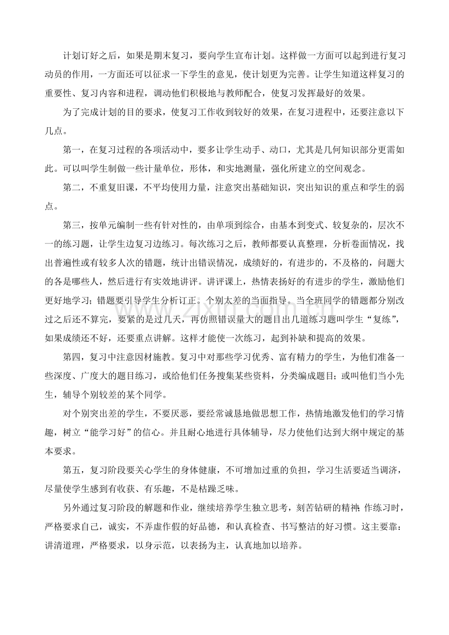 小学数学如何有效进行期末复习.doc_第2页