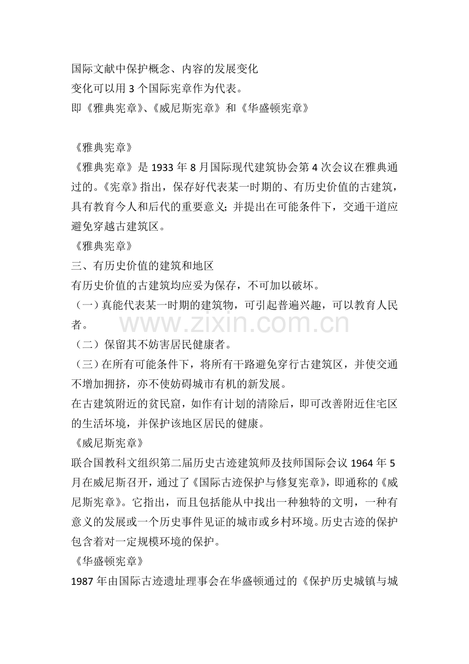 各国历史发展历程.doc_第2页
