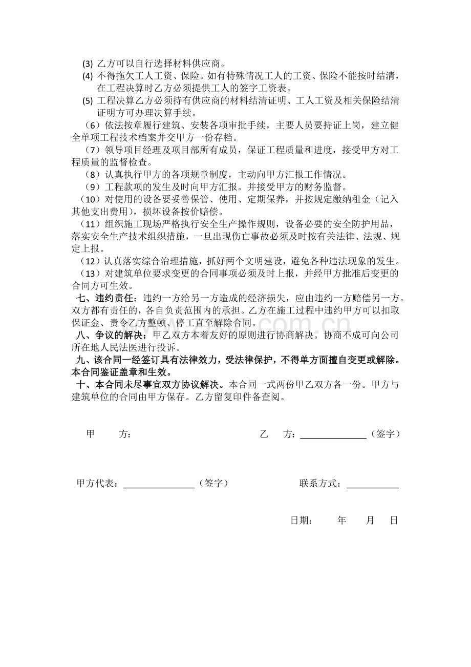 项目负责人聘用合同.doc_第2页