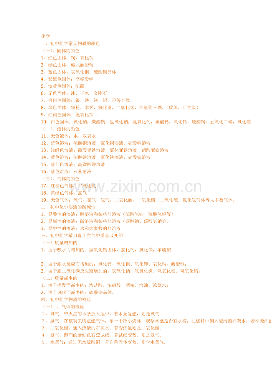 初中全套复习资料.doc_第1页