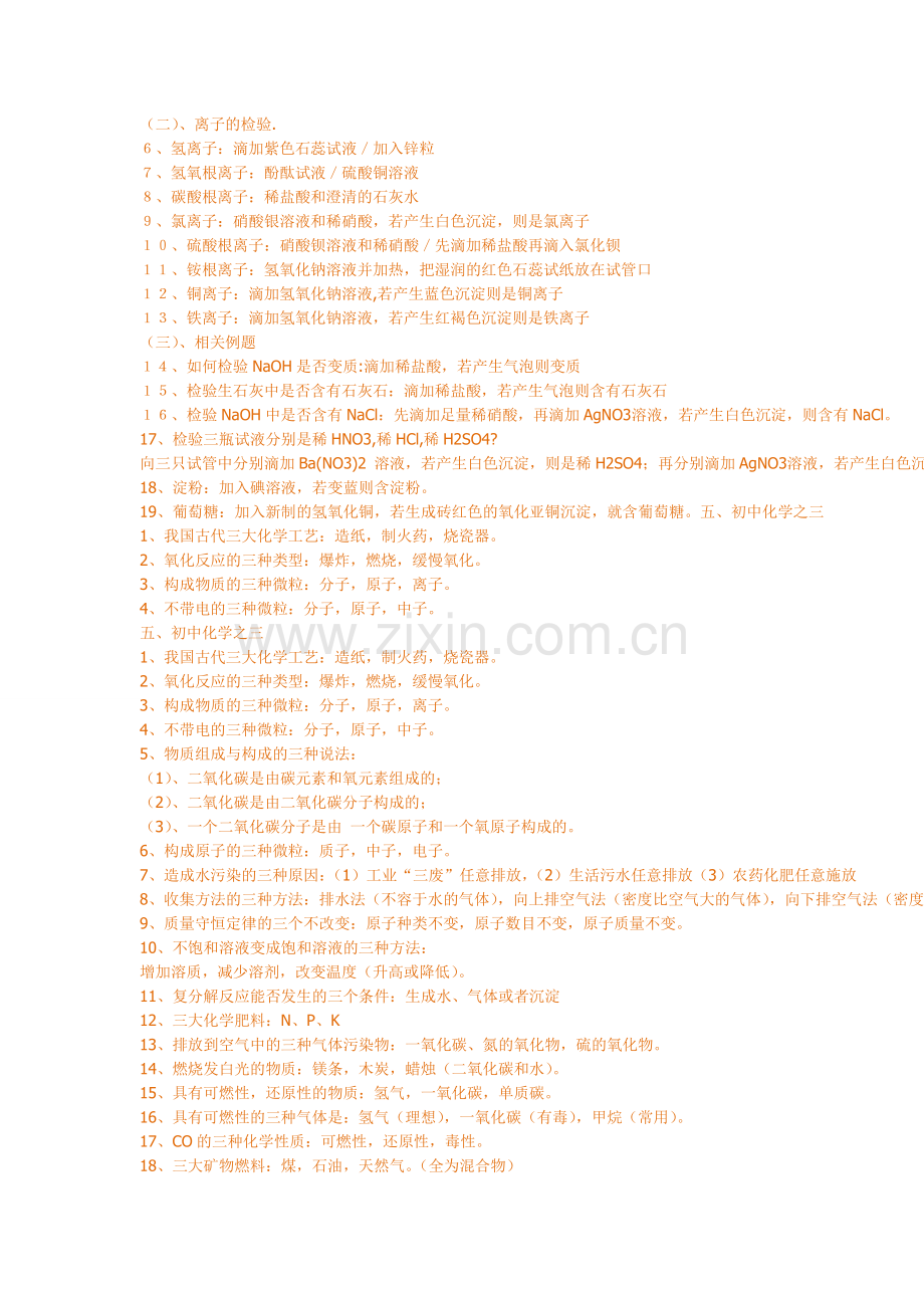 初中全套复习资料.doc_第2页