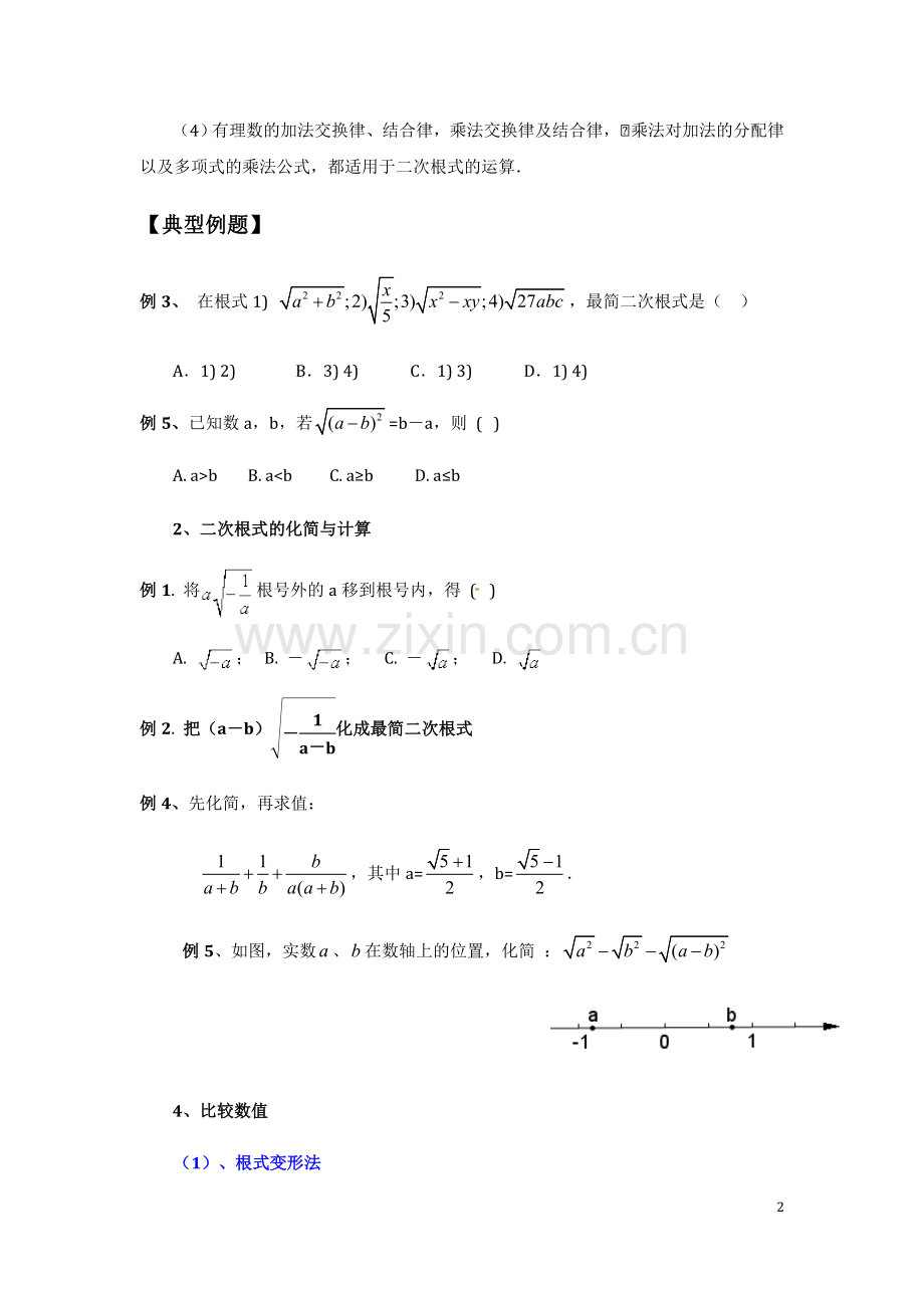 新人教版八年级下册数学知识点归纳.doc_第2页