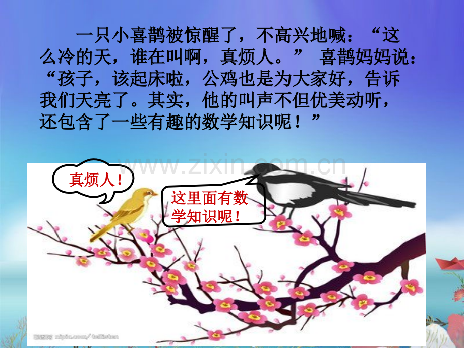 有趣的乘法数学绘本.ppt_第2页