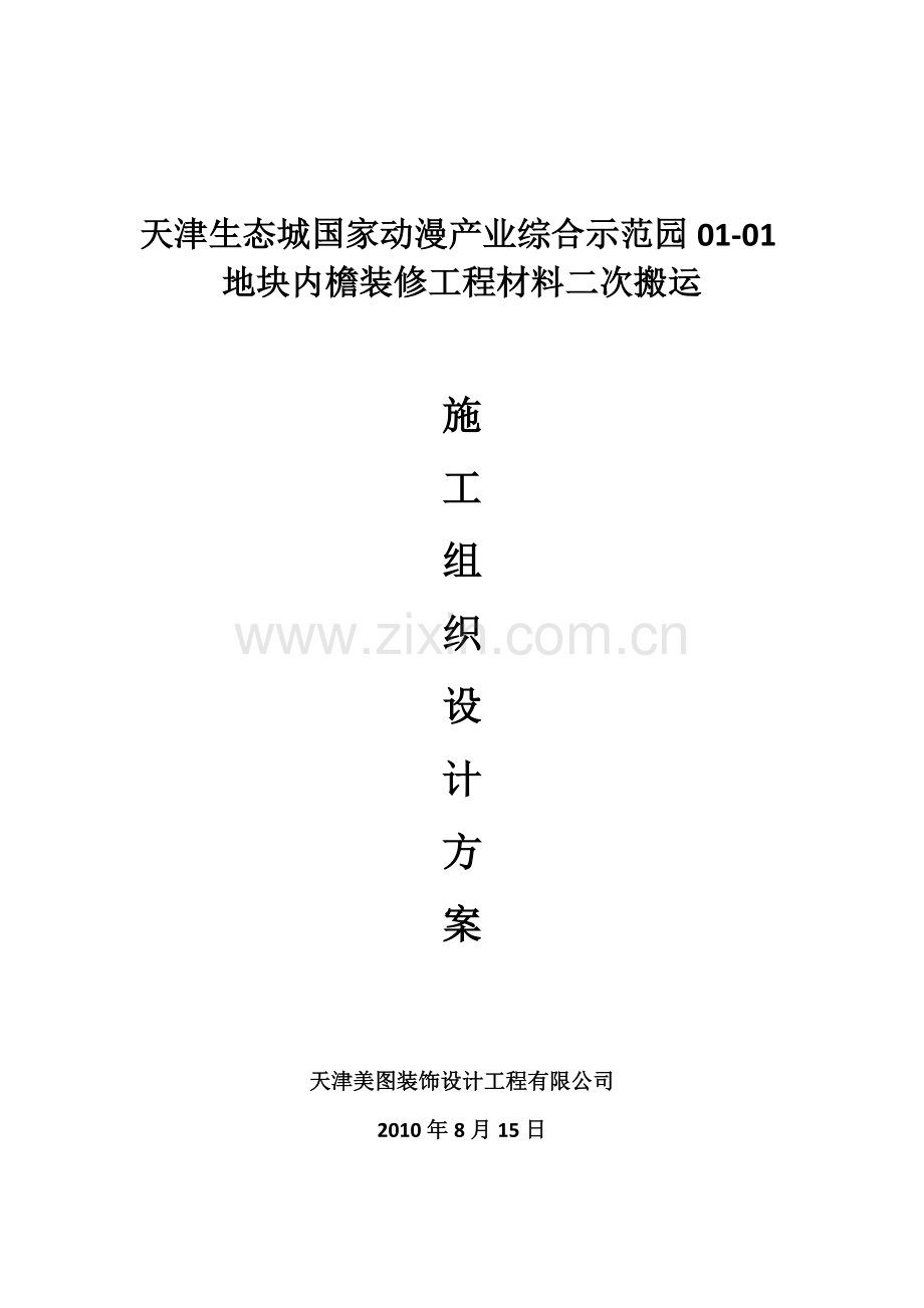 二次搬运方案(超全).doc_第1页