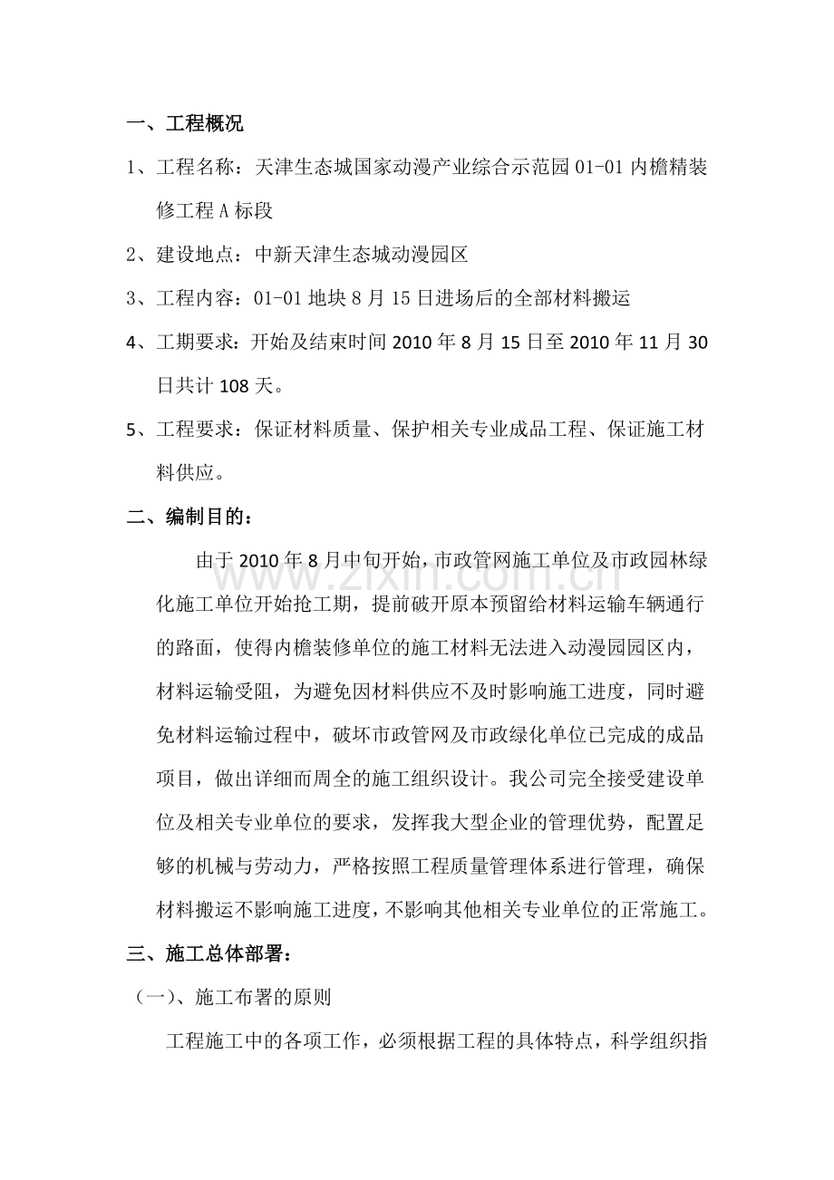 二次搬运方案(超全).doc_第2页