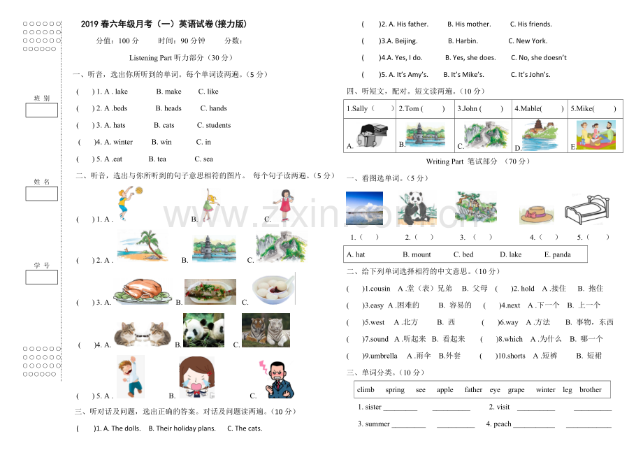 2019春季学期六年级英语下册月考1(接力版).doc_第1页