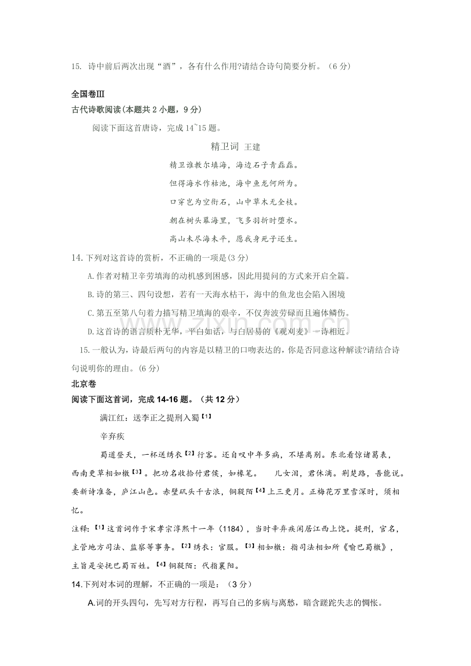 2018年高考语文古诗鉴赏真题汇总(含参考答案)(2).doc_第2页