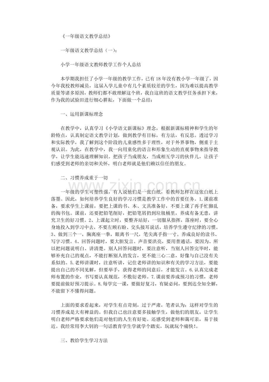 一年级语文教学总结10篇.doc_第1页