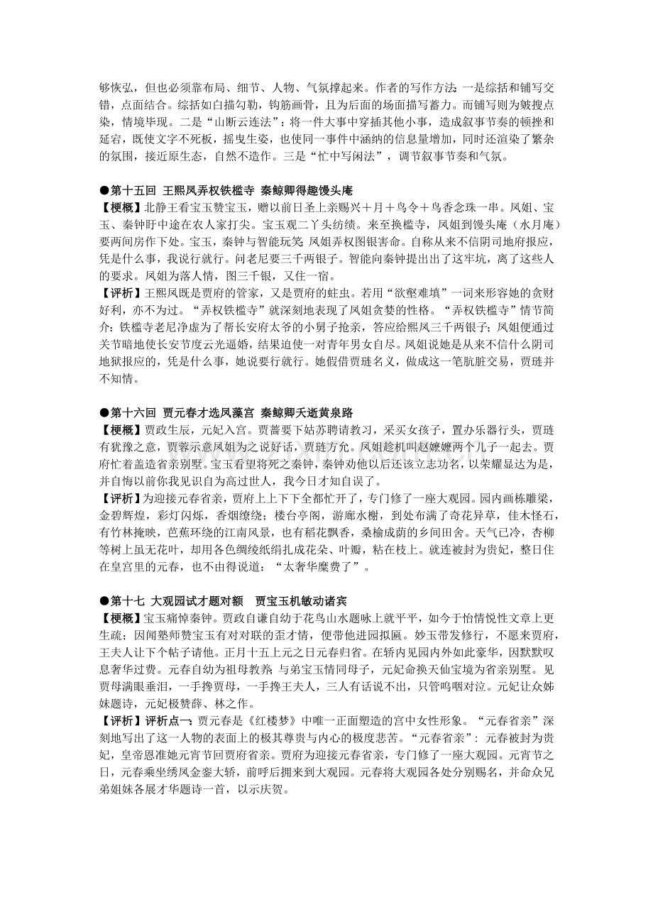 《红楼梦》(11-20回)梗概+赏析+知识点.doc_第2页