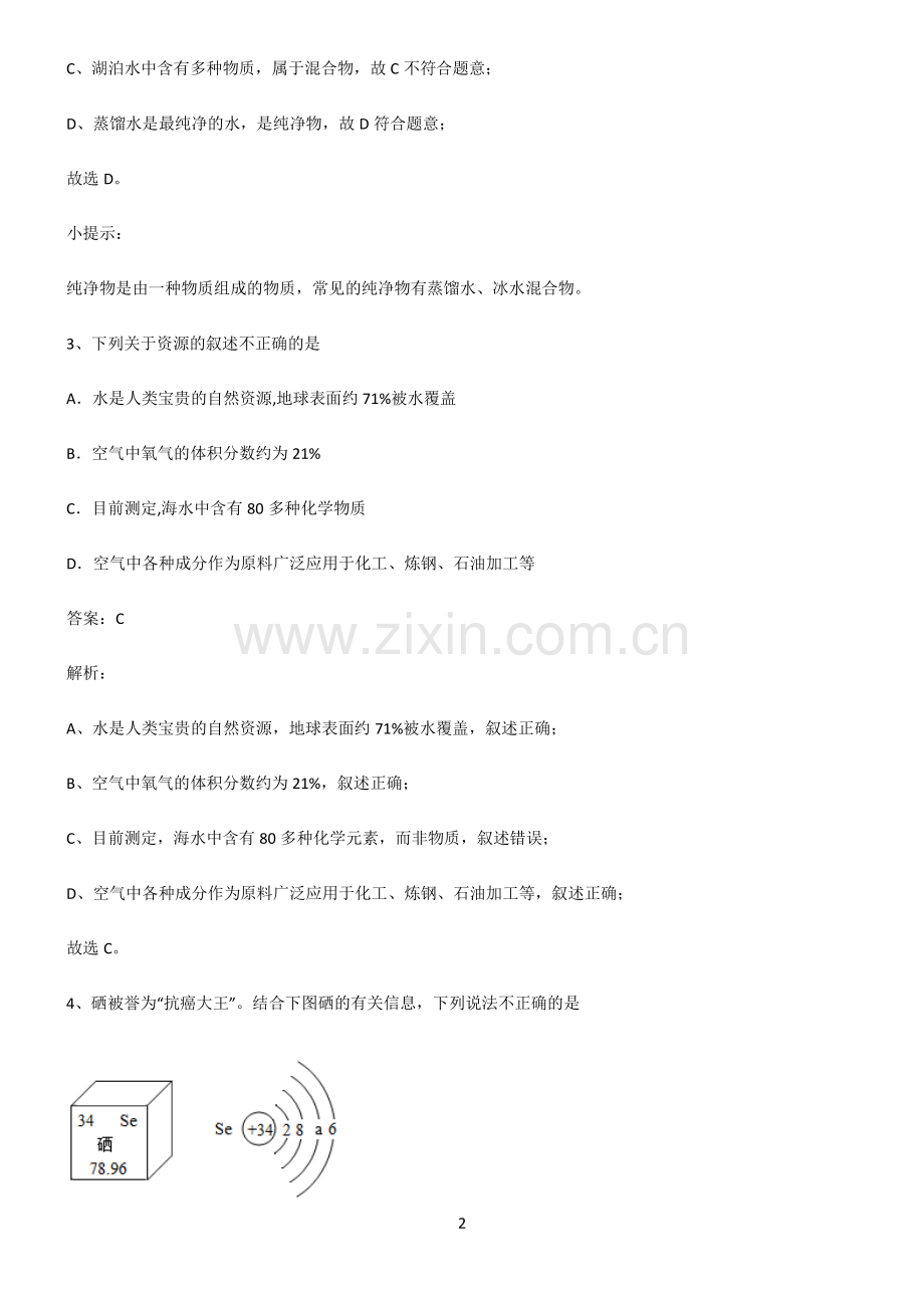 人教版初三中考化学知识总结例题.pdf_第2页