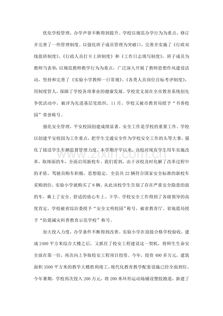 政协委员实验小学校长周乃恒风采-2.doc_第2页