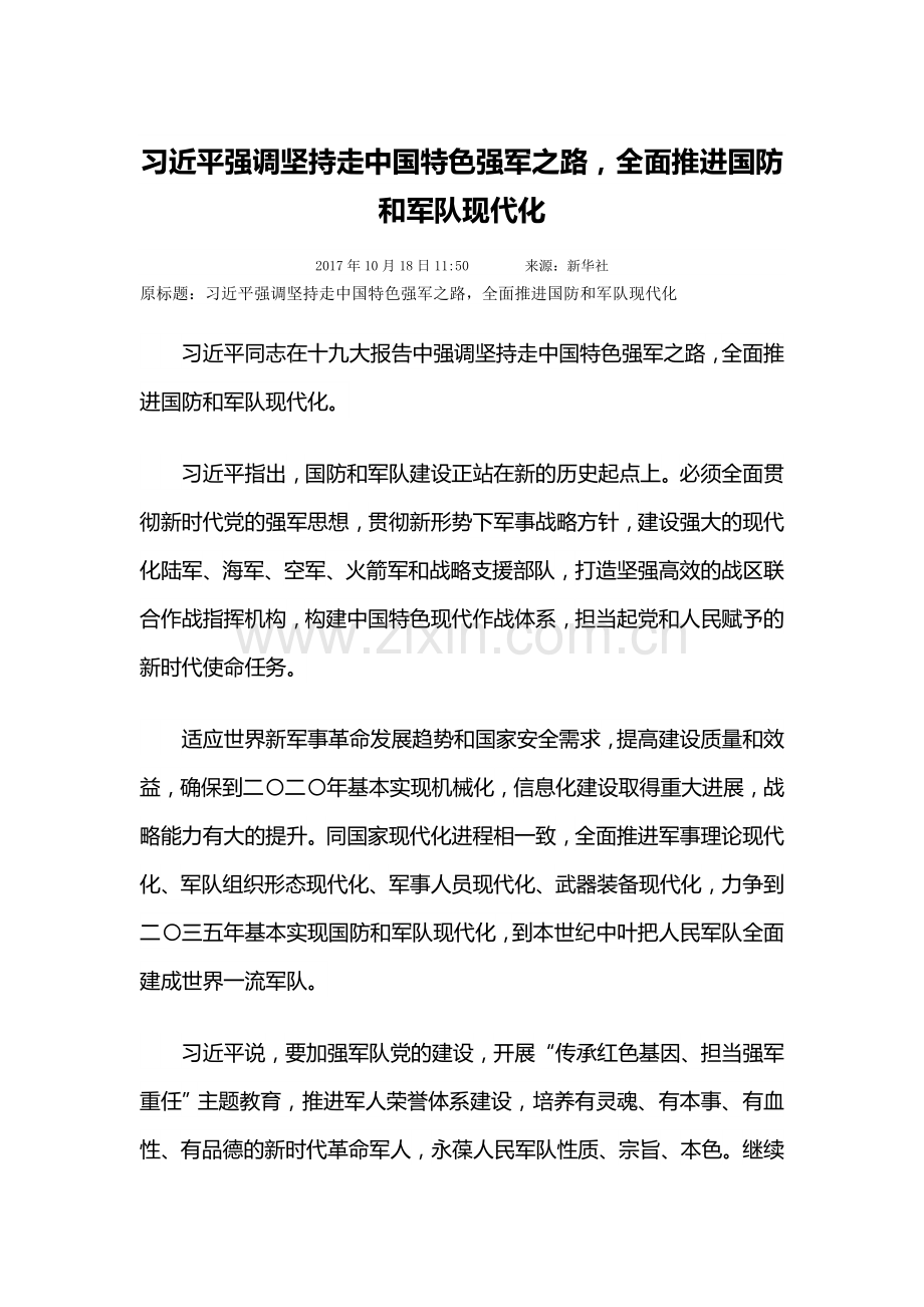 11、军队现代化.doc_第1页