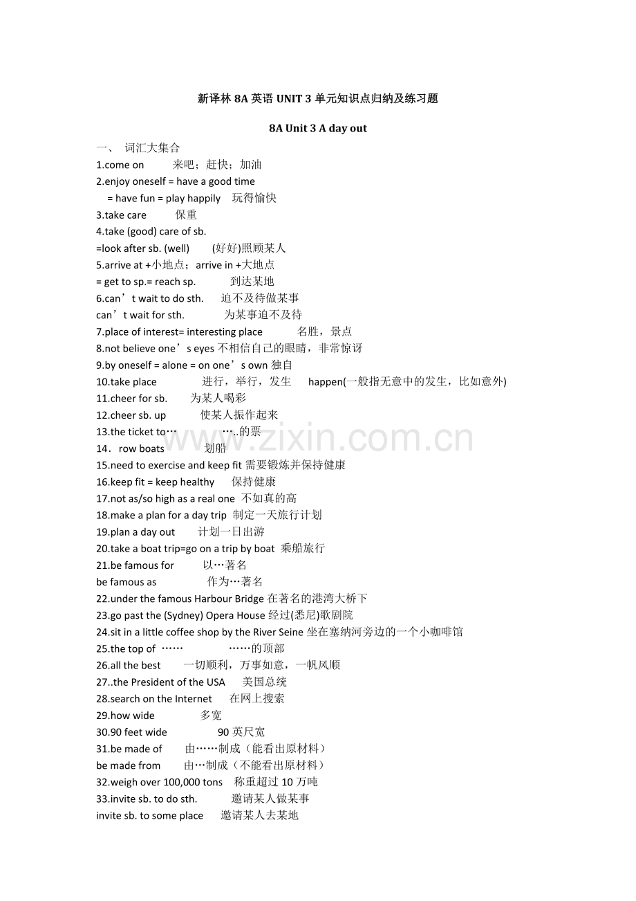 新译林8A英语UNIT3单元知识点归纳及练习题(含答案).doc_第1页