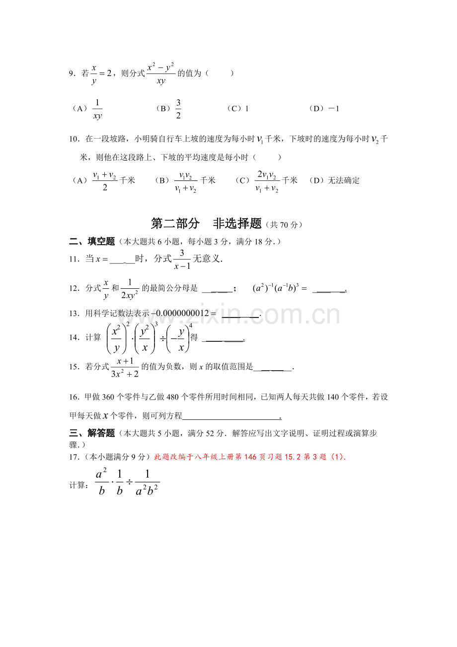 新人教版八年级第15章分式测试题及答案.doc_第2页
