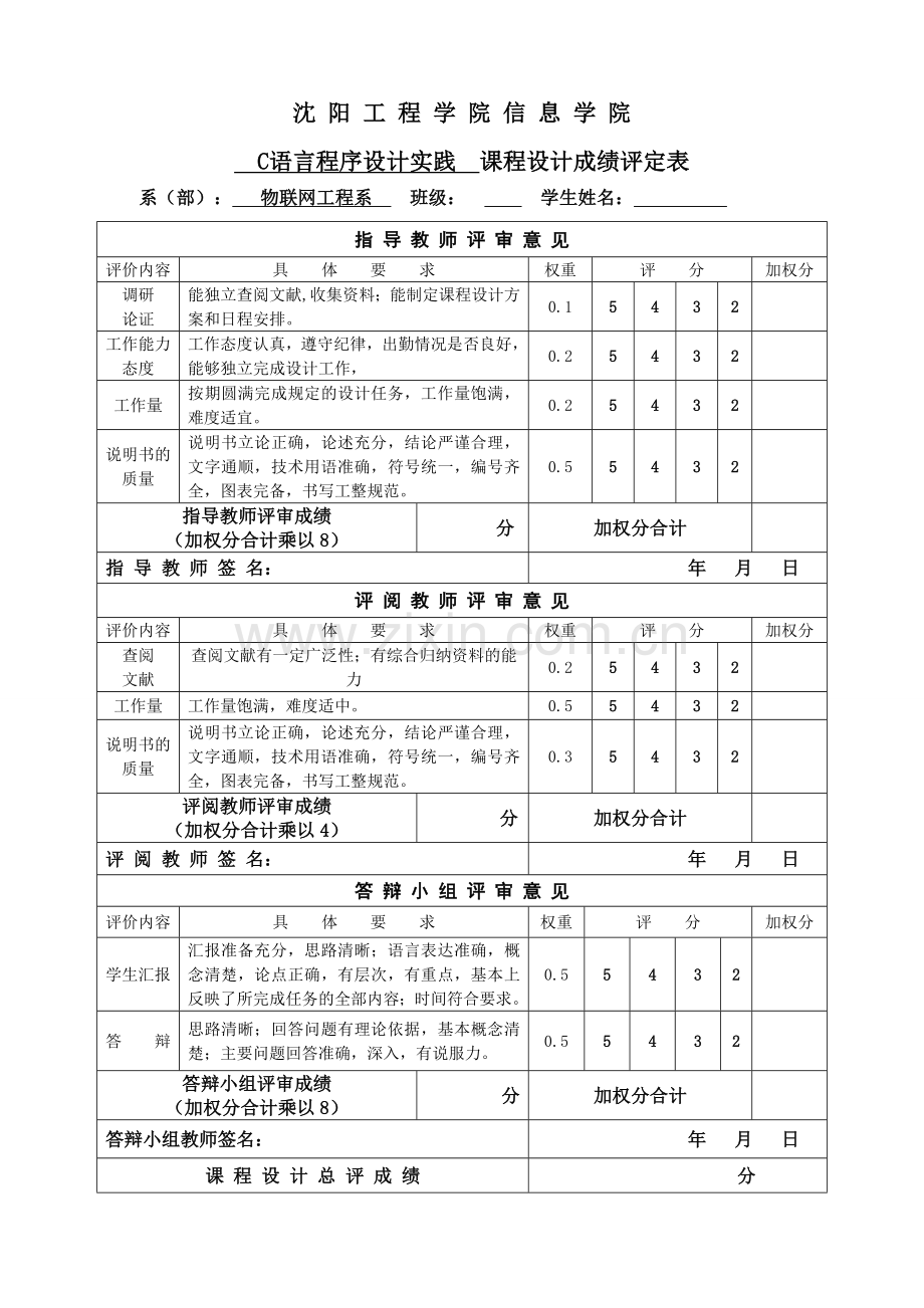 C语言课设之俄罗斯方块.doc_第2页