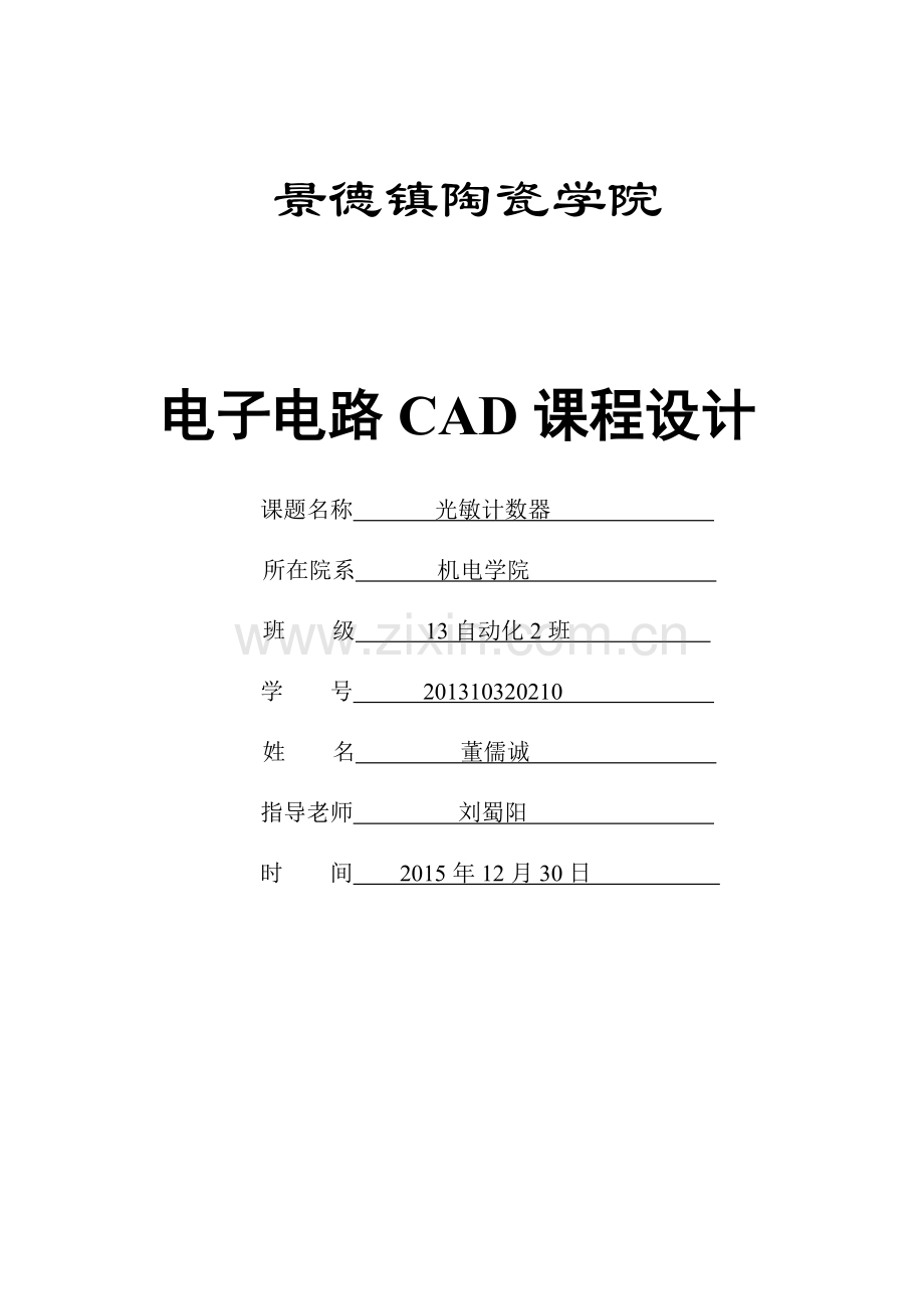 光电计数器的设计.doc_第1页