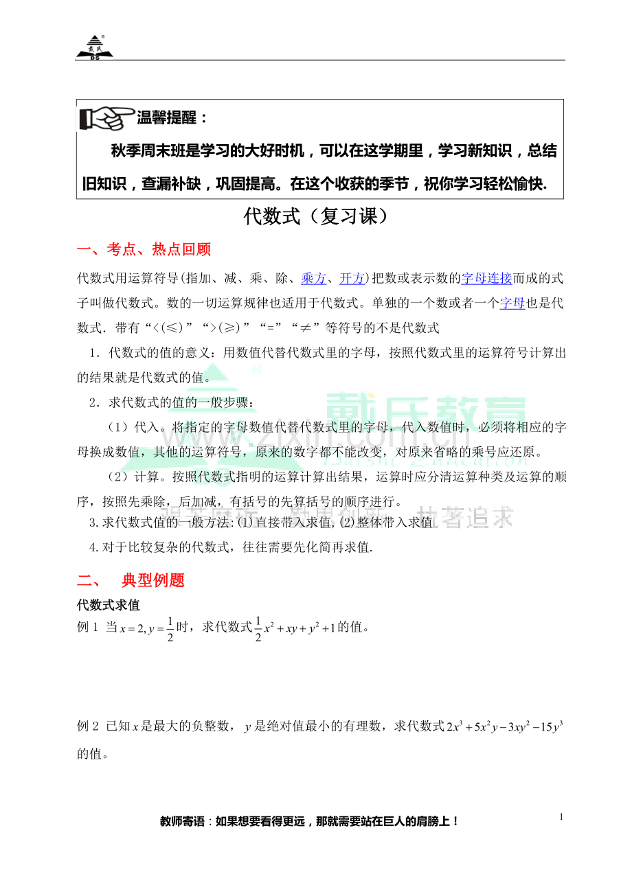 初一代数式经典例题精讲.doc_第1页