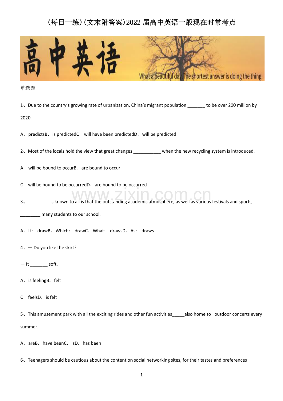 (文末附答案)2022届高中英语一般现在时常考点.pdf_第1页