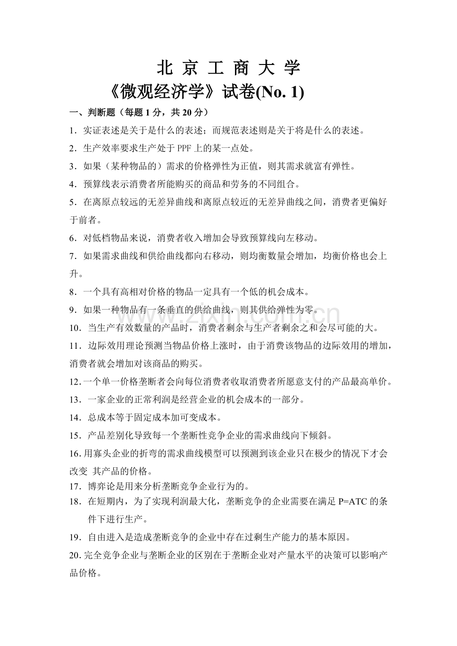 微观经济学.doc_第1页