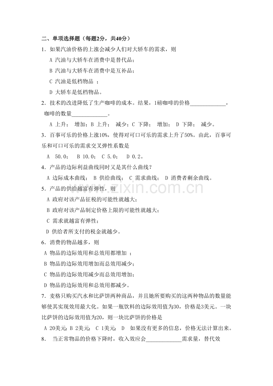 微观经济学.doc_第2页