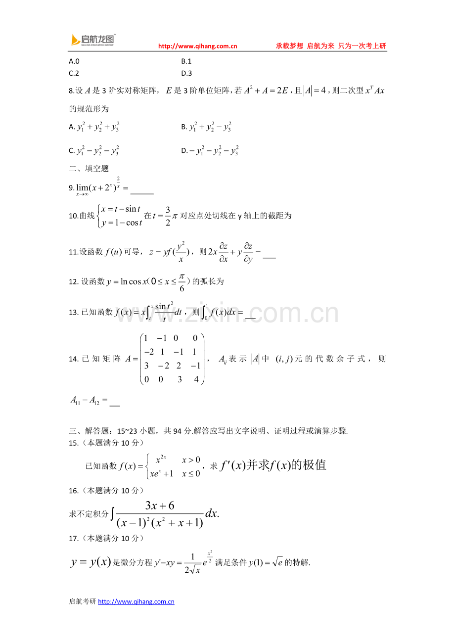 2019考研数学二真题及答案解析参考.doc_第2页