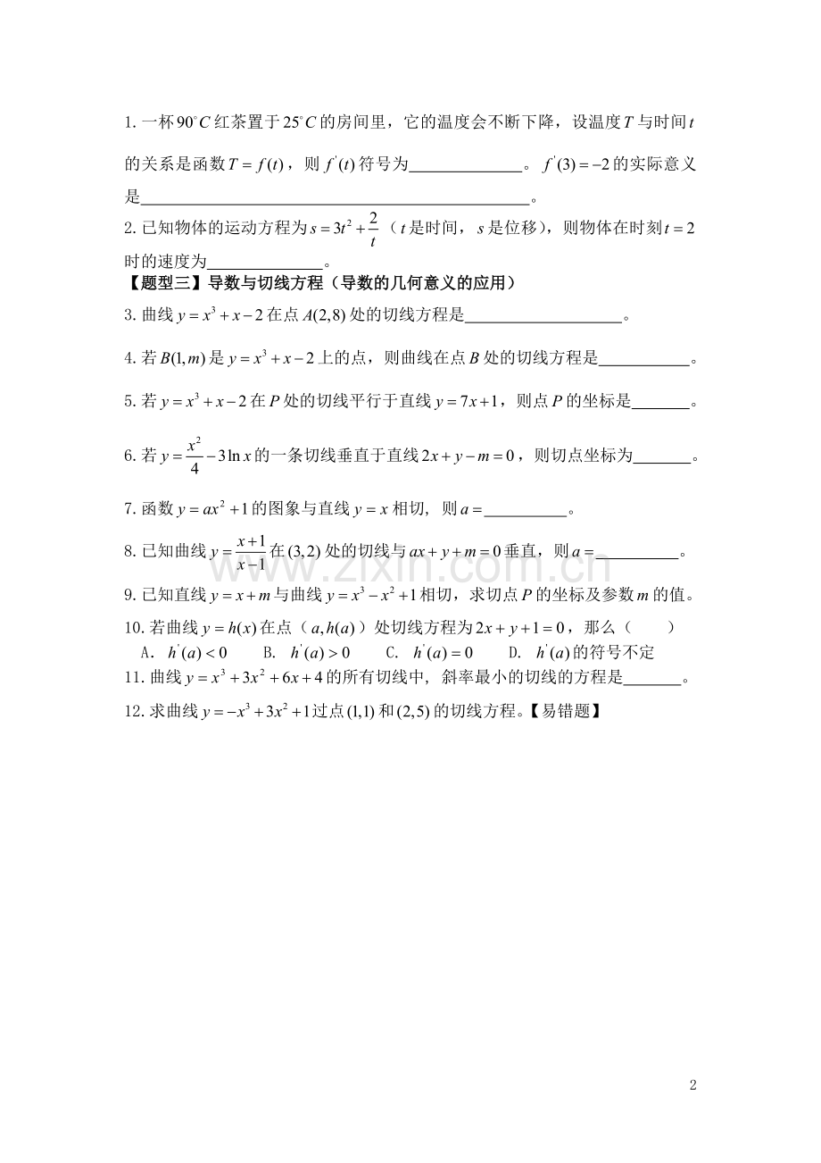 《高中数学》必会基础练习题--《导数》.doc_第2页