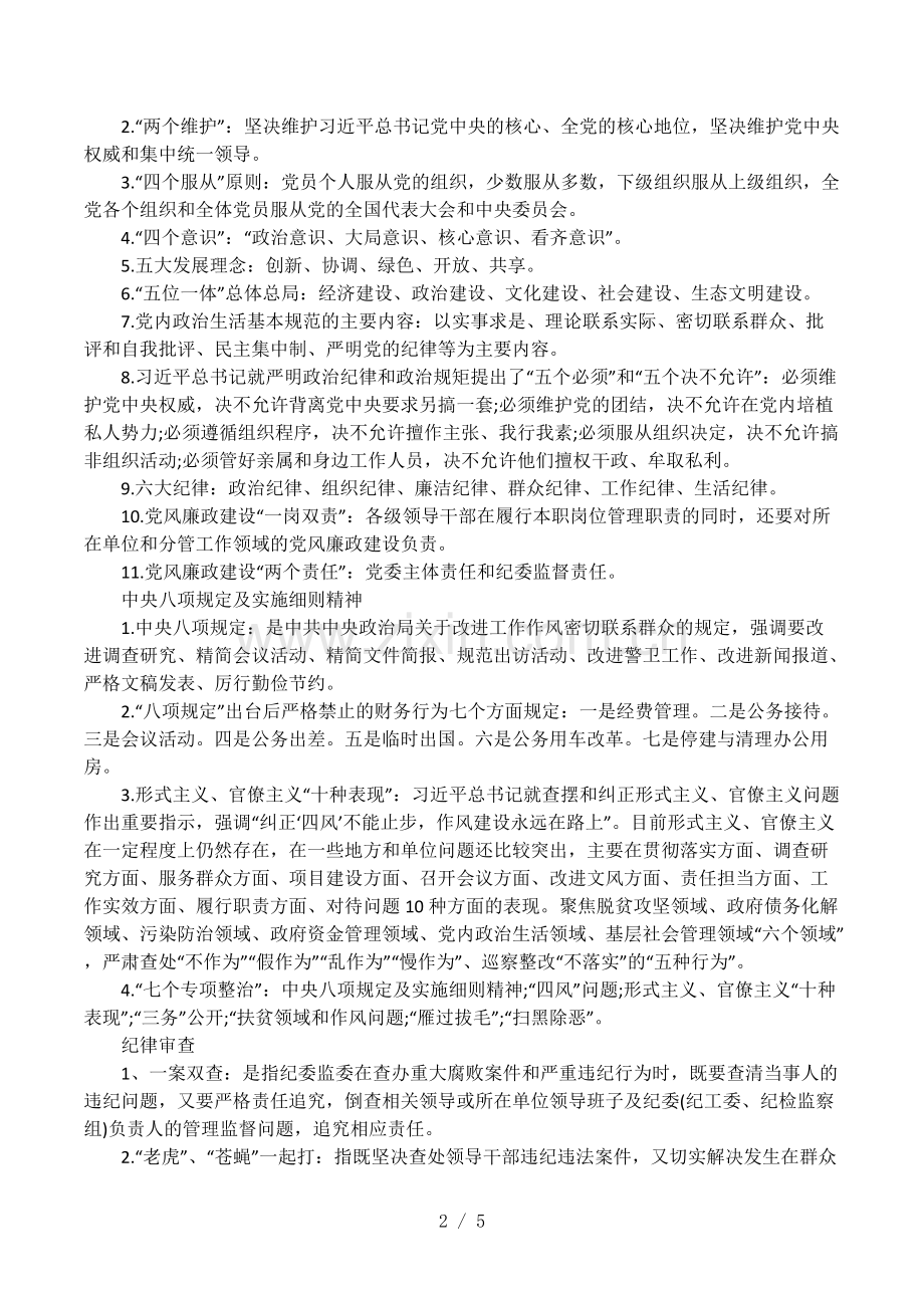 党员领导干部党风廉政建设应知应会小知识-共3页.pdf_第2页
