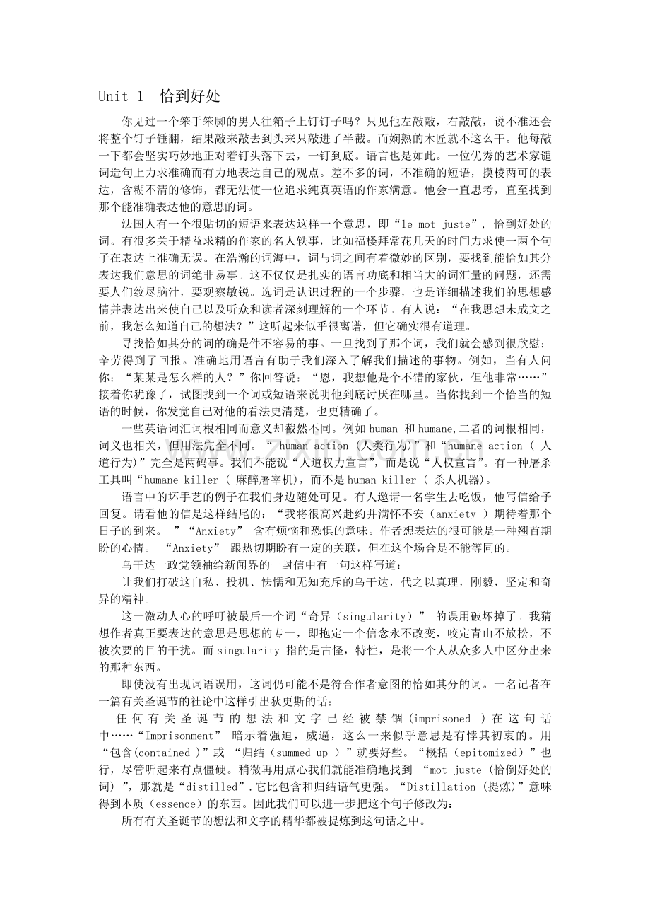 新编英语教程5(1-12)课文翻译.doc_第1页