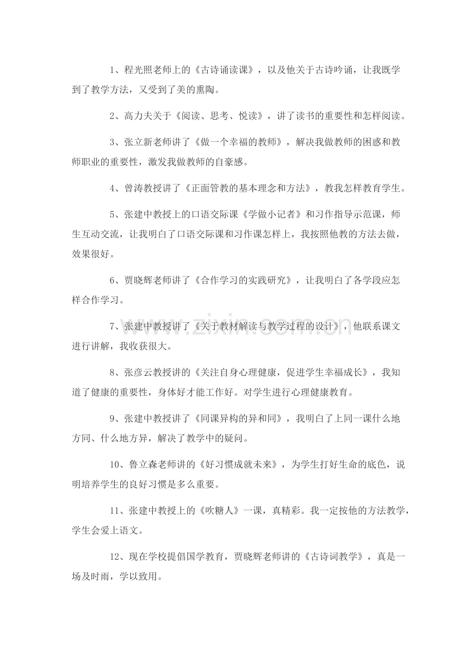 小学语文国培研修报告.doc_第2页