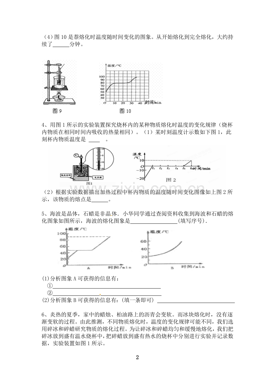 物态变化实验题突破.doc_第2页