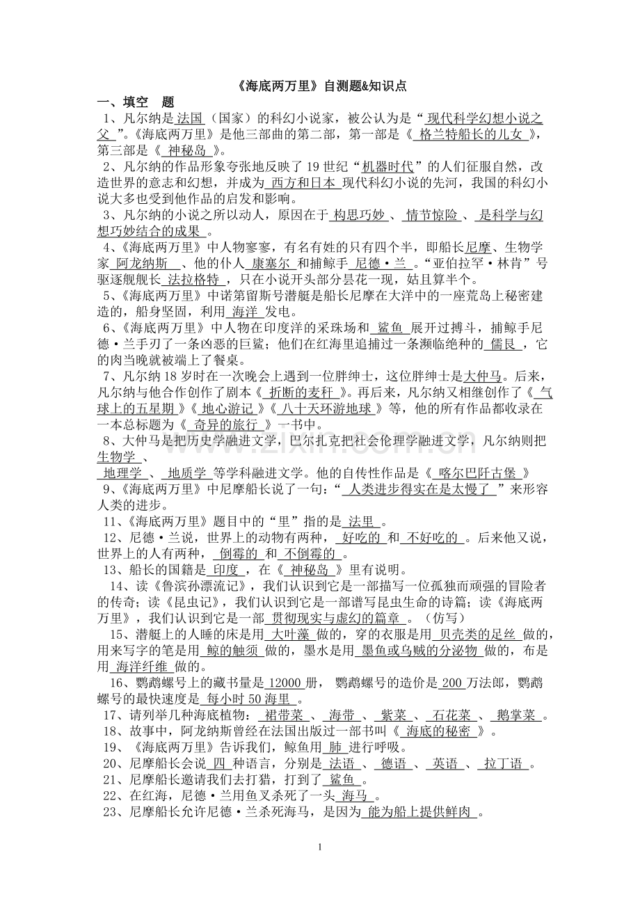 《海底两万里》知识点与复习题+答案.doc_第1页