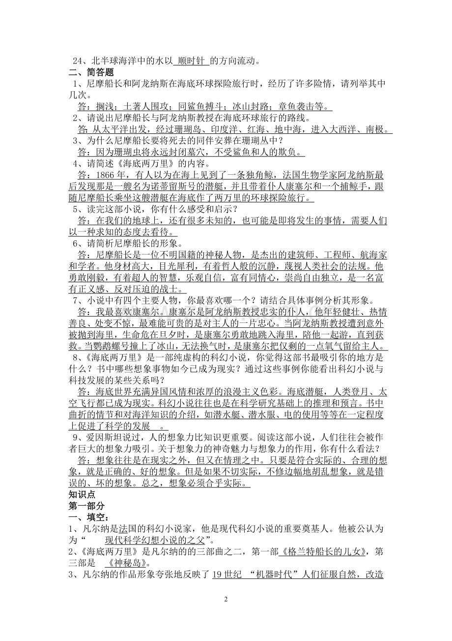 《海底两万里》知识点与复习题+答案.doc_第2页
