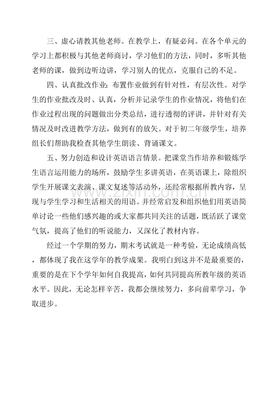 初中英语教师教学的工作总结.doc_第2页
