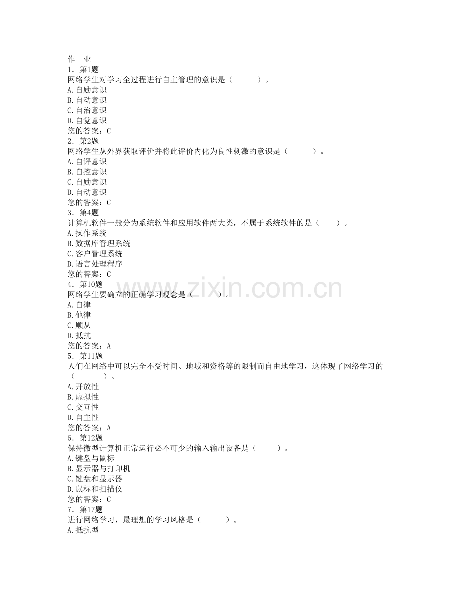 华师历届满分作业汇总《远程学习》.doc_第1页