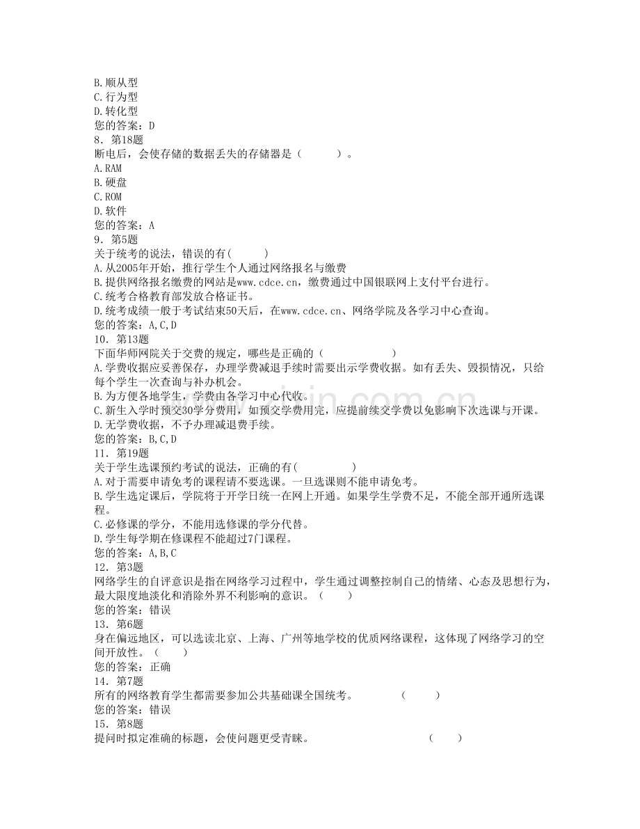 华师历届满分作业汇总《远程学习》.doc_第2页