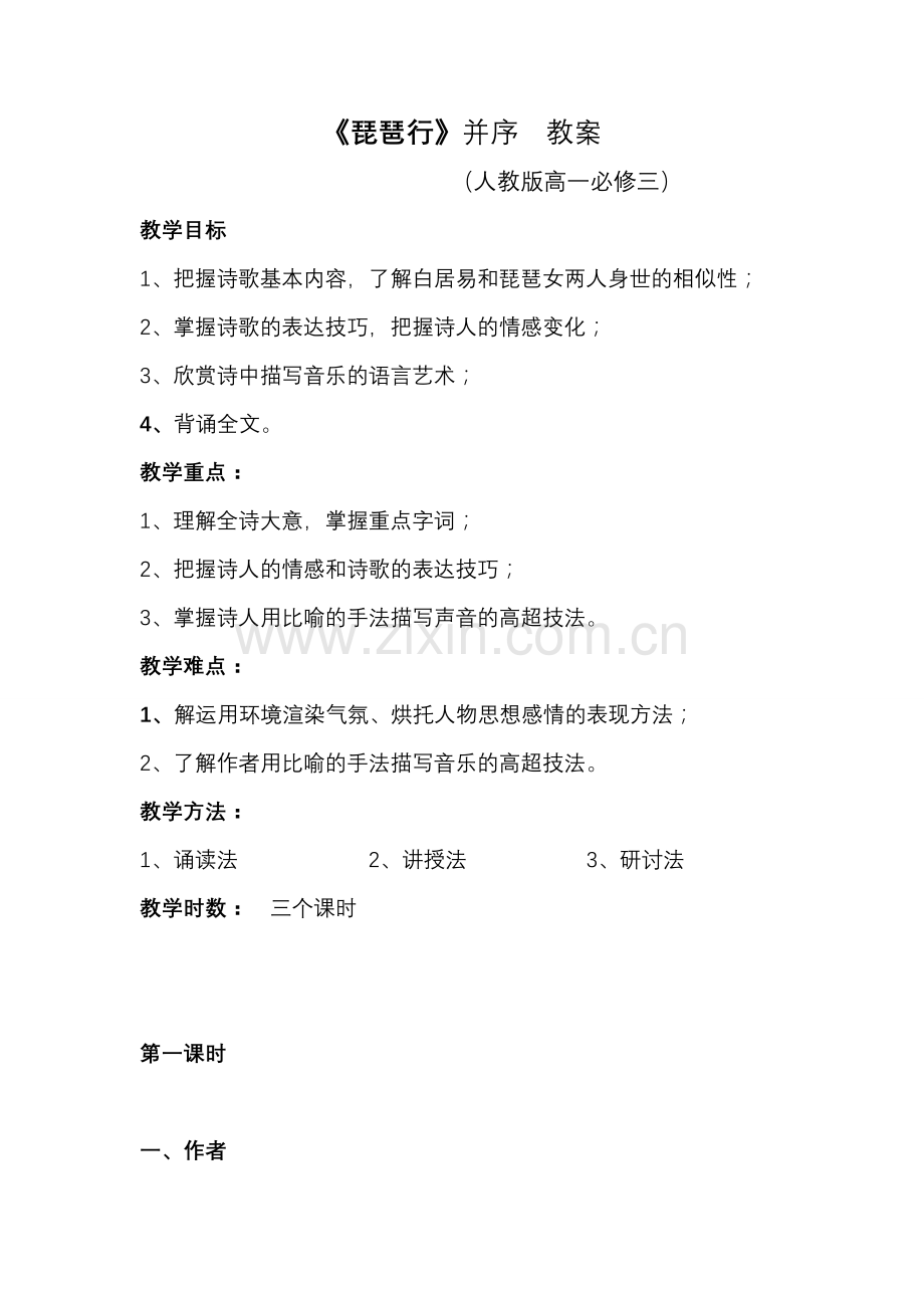 琵琶行并序教案设计.doc_第1页