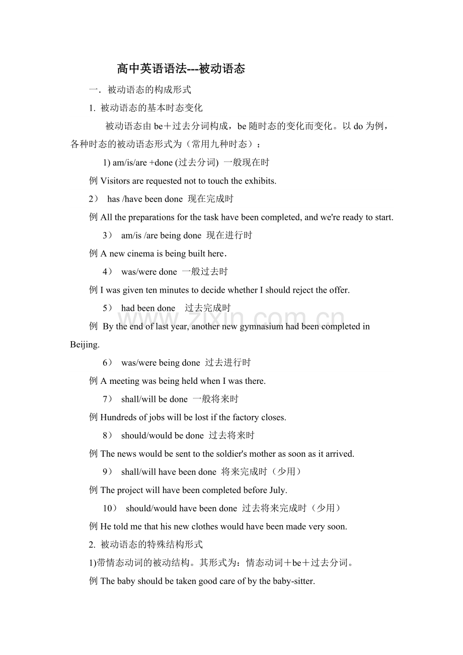 高中英语语法---被动语态.doc_第1页