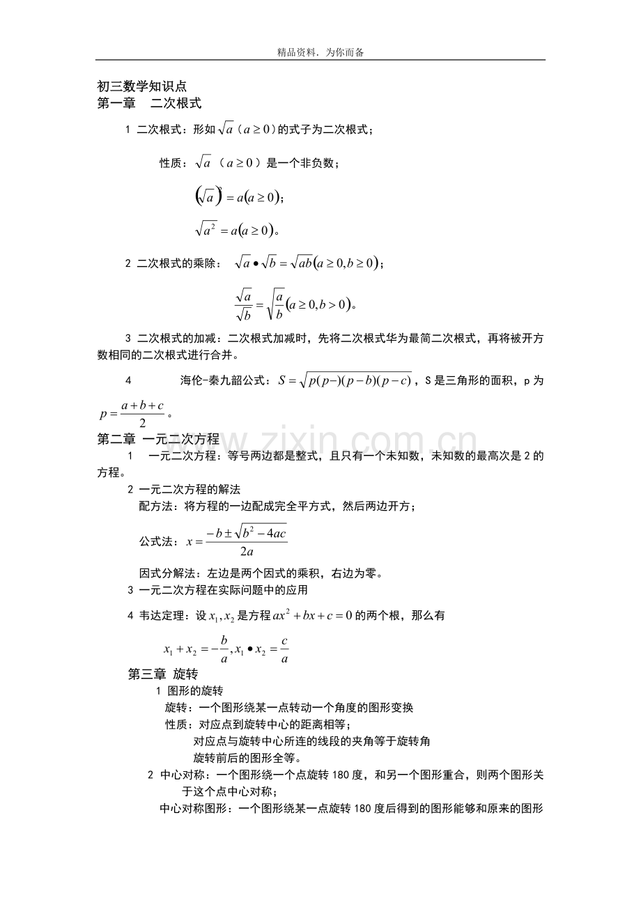 初三数学知识点n186.pdf_第1页