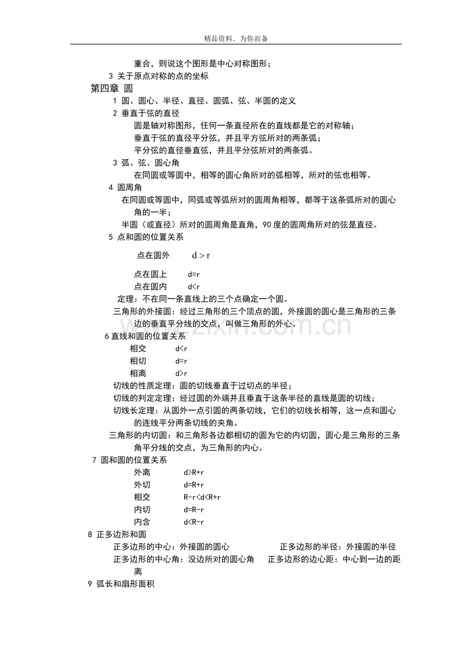 初三数学知识点n186.pdf_第2页