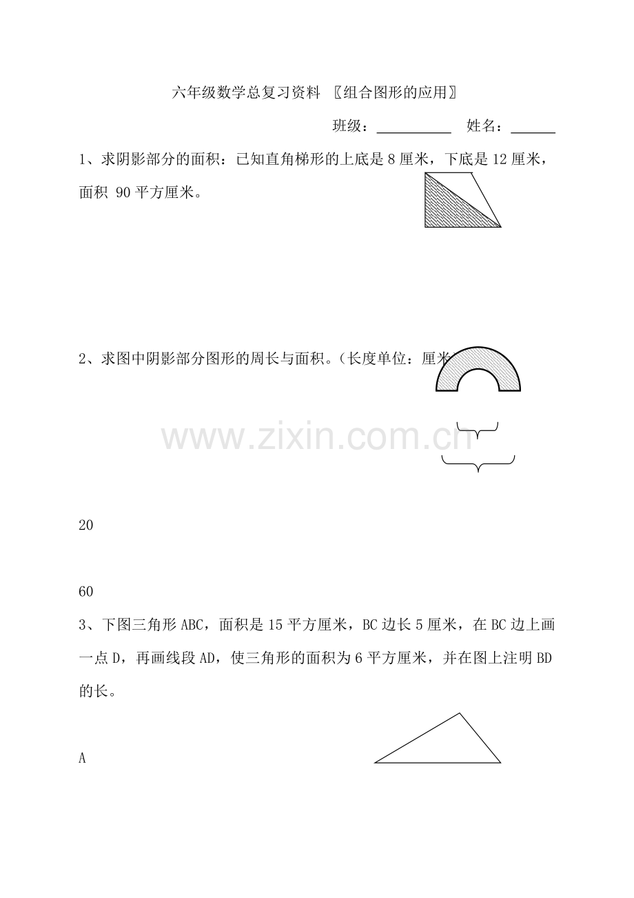 六年级下册数学总复习组合图形的应用练习题人教版(2018编辑).doc_第1页