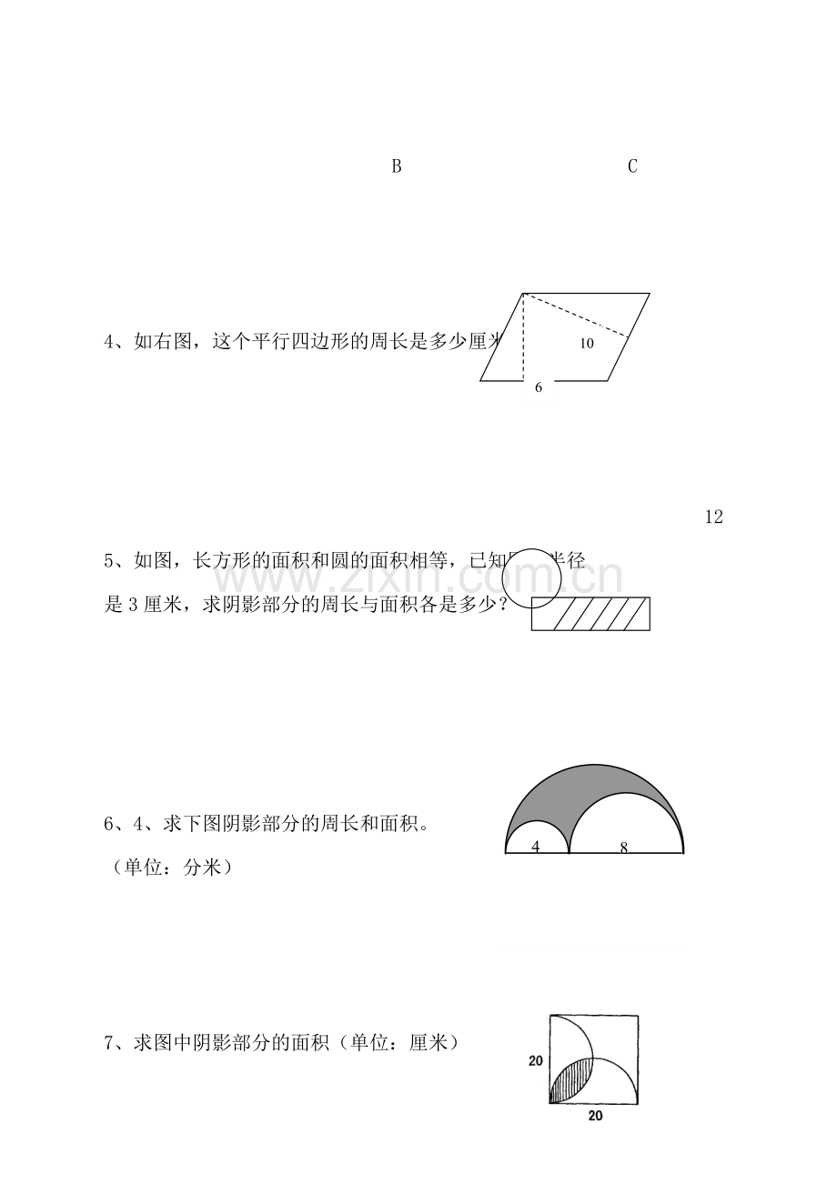 六年级下册数学总复习组合图形的应用练习题人教版(2018编辑).doc_第2页