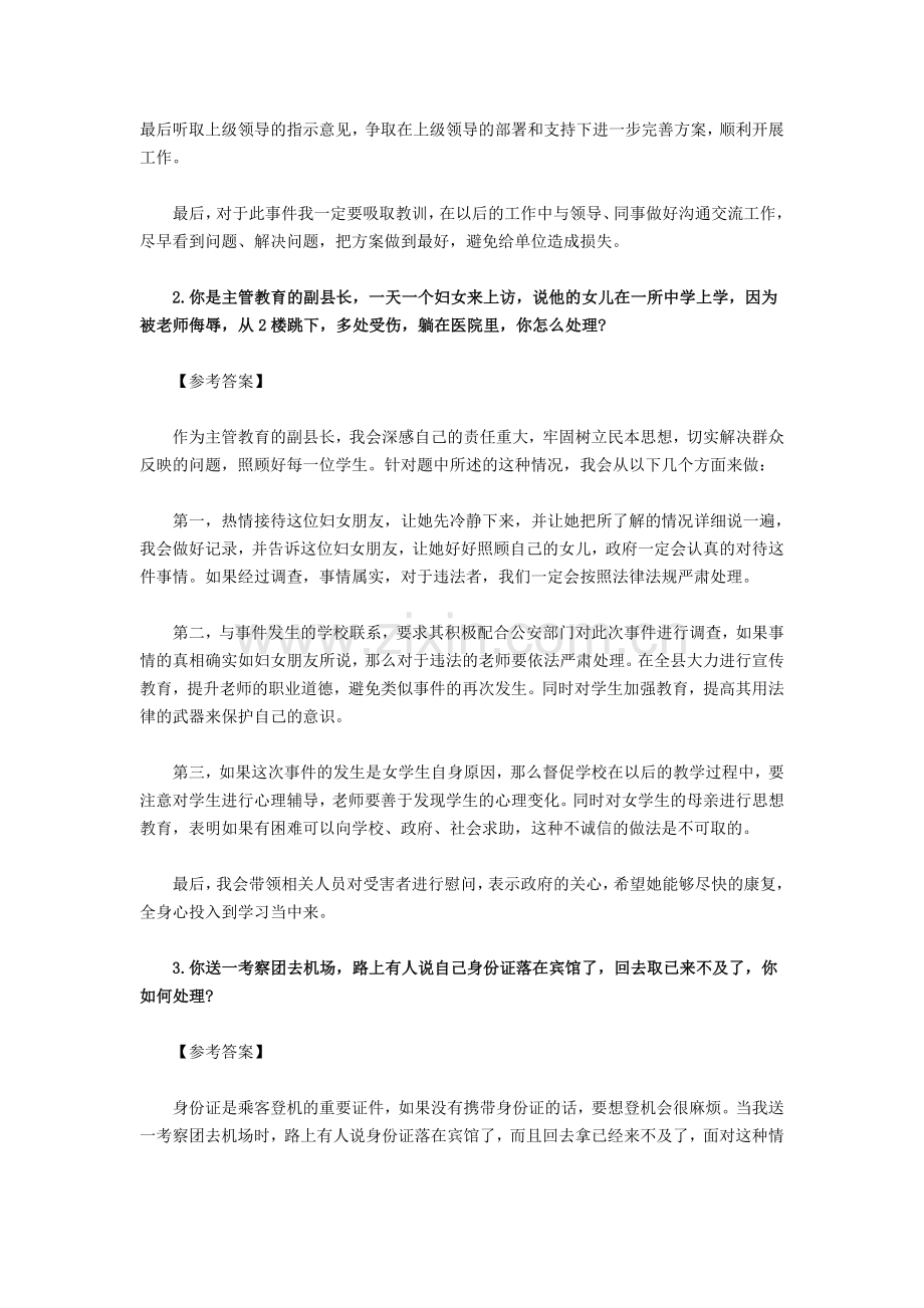 2019-2020年整理事业单位考试结构化面试真题及解析汇编.doc_第2页