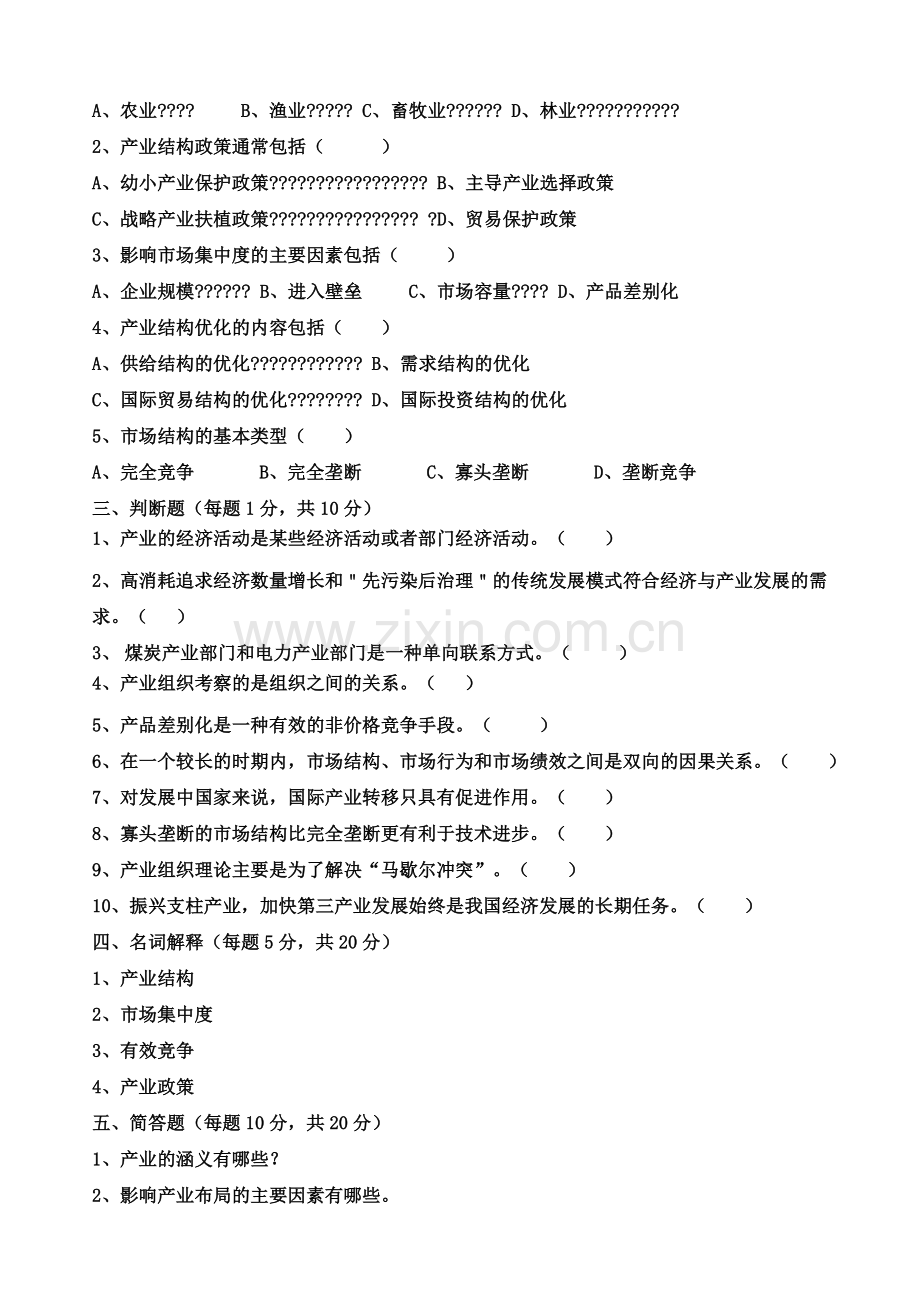 -产业经济学试题及答案.doc_第2页
